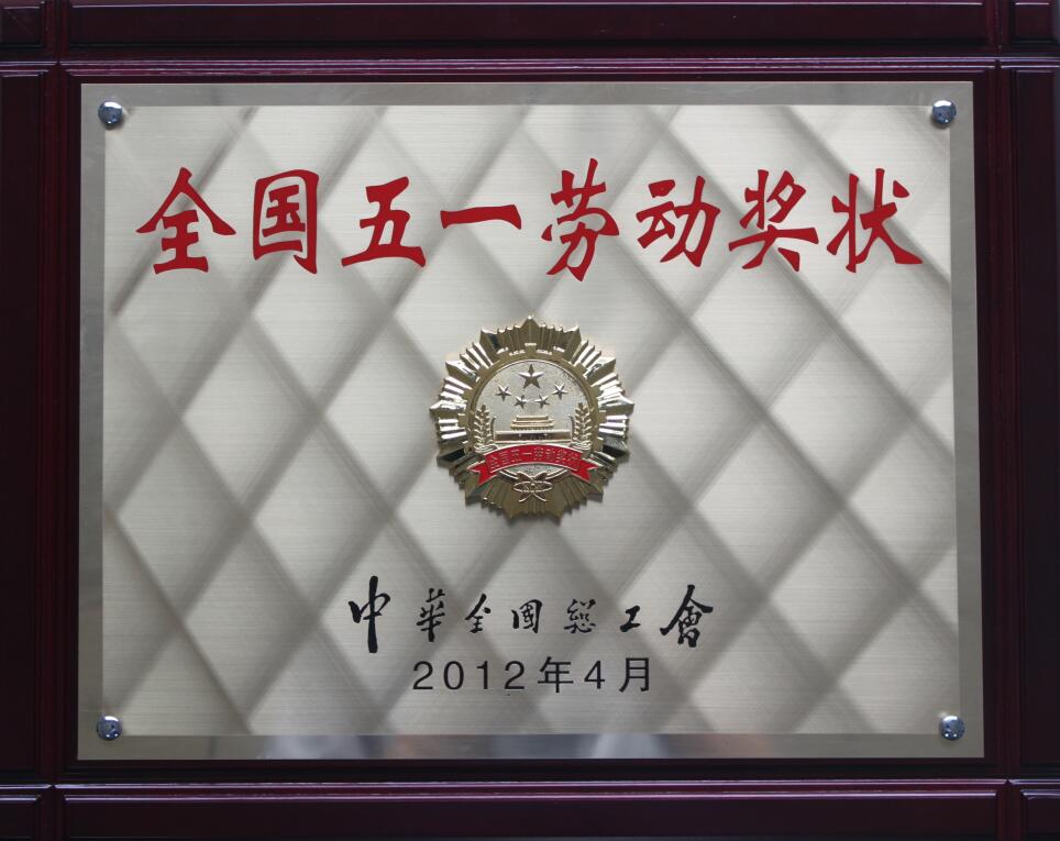全國五一勞動獎狀.jpg