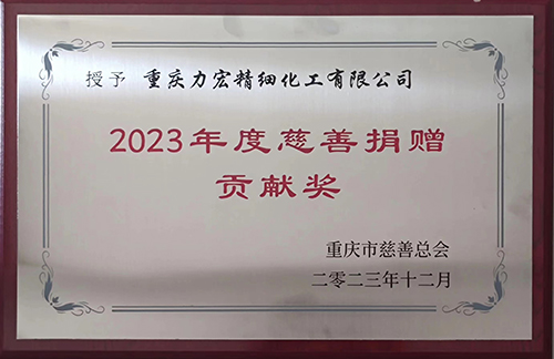 2023年12月2023年度慈善捐贈貢獻獎.jpg