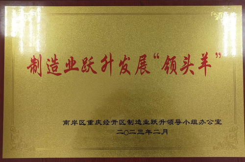 2023年2月制造躍升發(fā)展“領(lǐng)頭羊”.jpg
